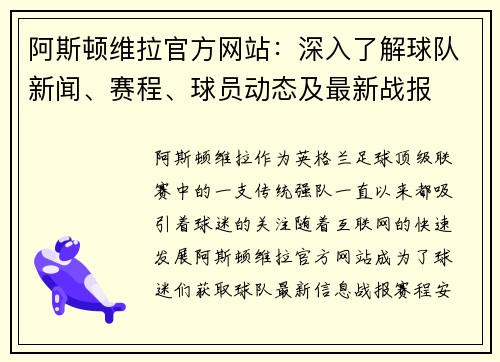 阿斯顿维拉官方网站：深入了解球队新闻、赛程、球员动态及最新战报